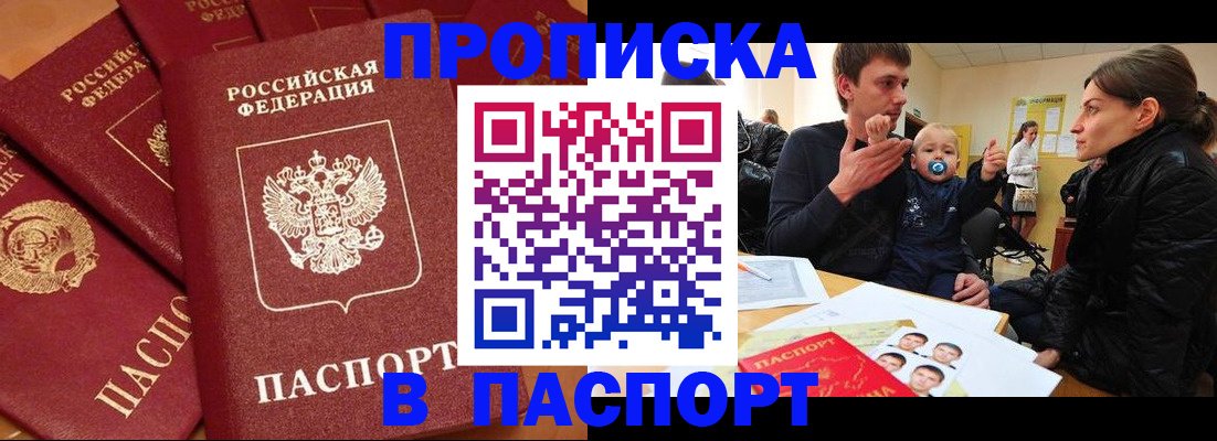 прописка регистрация в Ельце